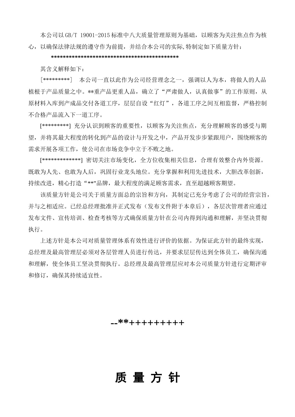新国标版质量环境三合一手册_第2页