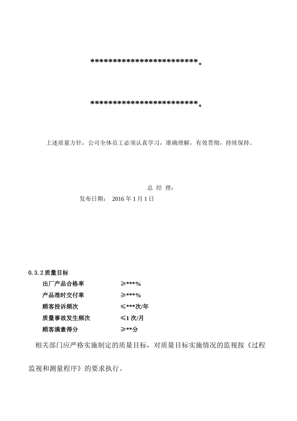 新国标版质量环境三合一手册_第3页