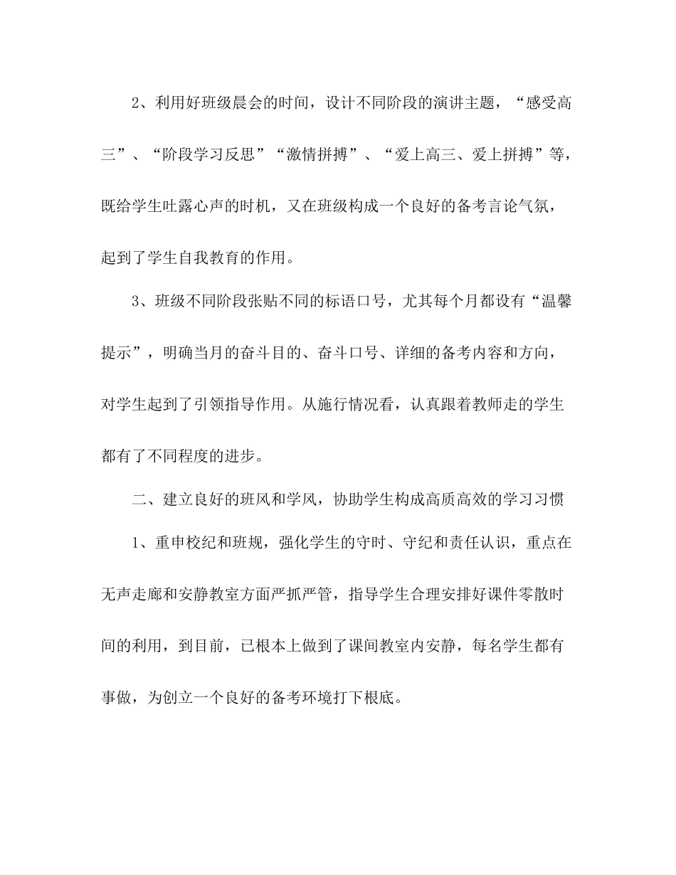 2021年高三班主任年终个人思想参考总结_0_第2页