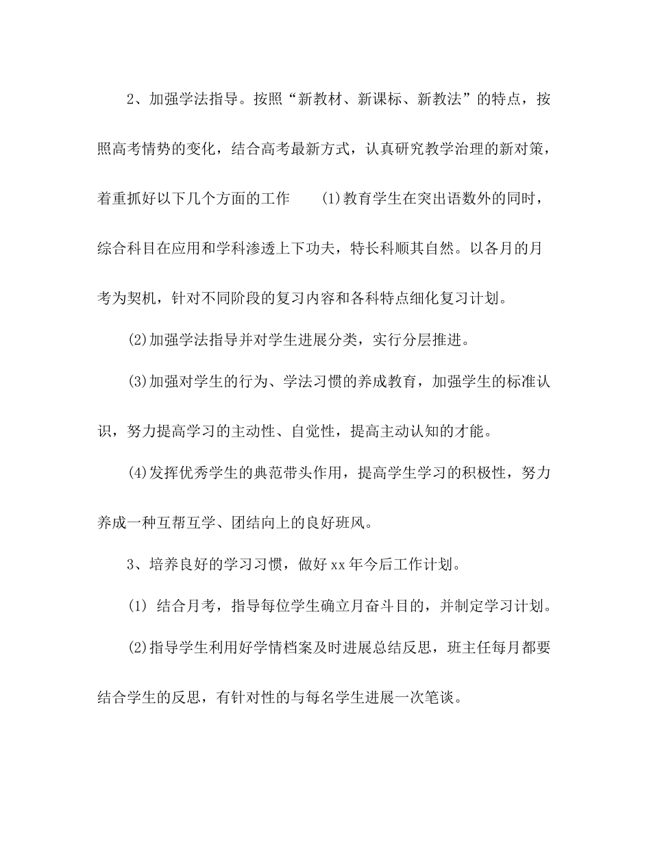 2021年高三班主任年终个人思想参考总结_0_第3页