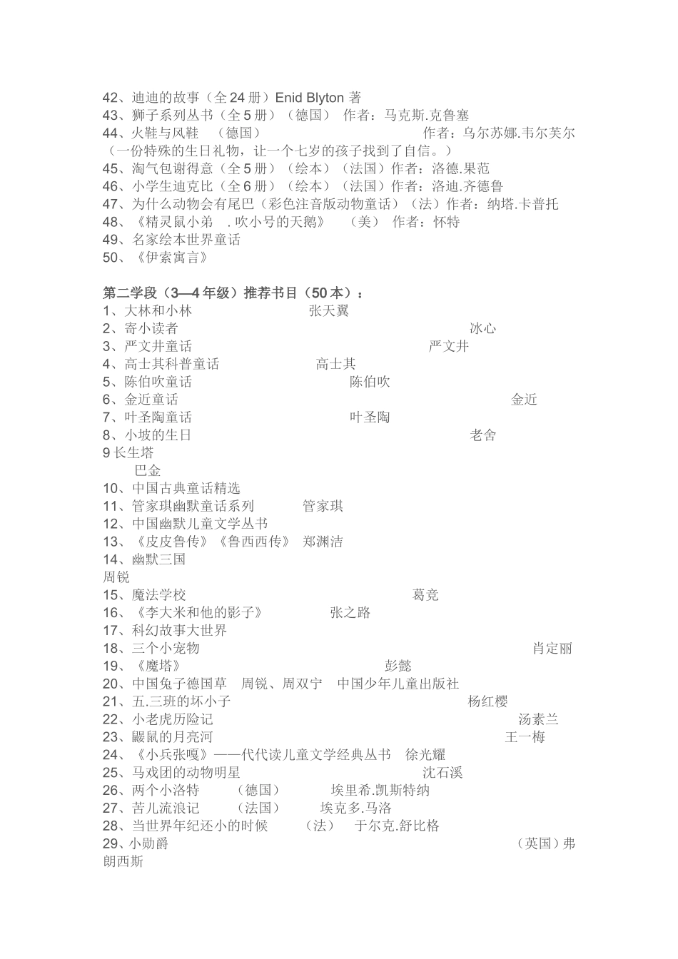 新课标推荐阅读书目_第2页