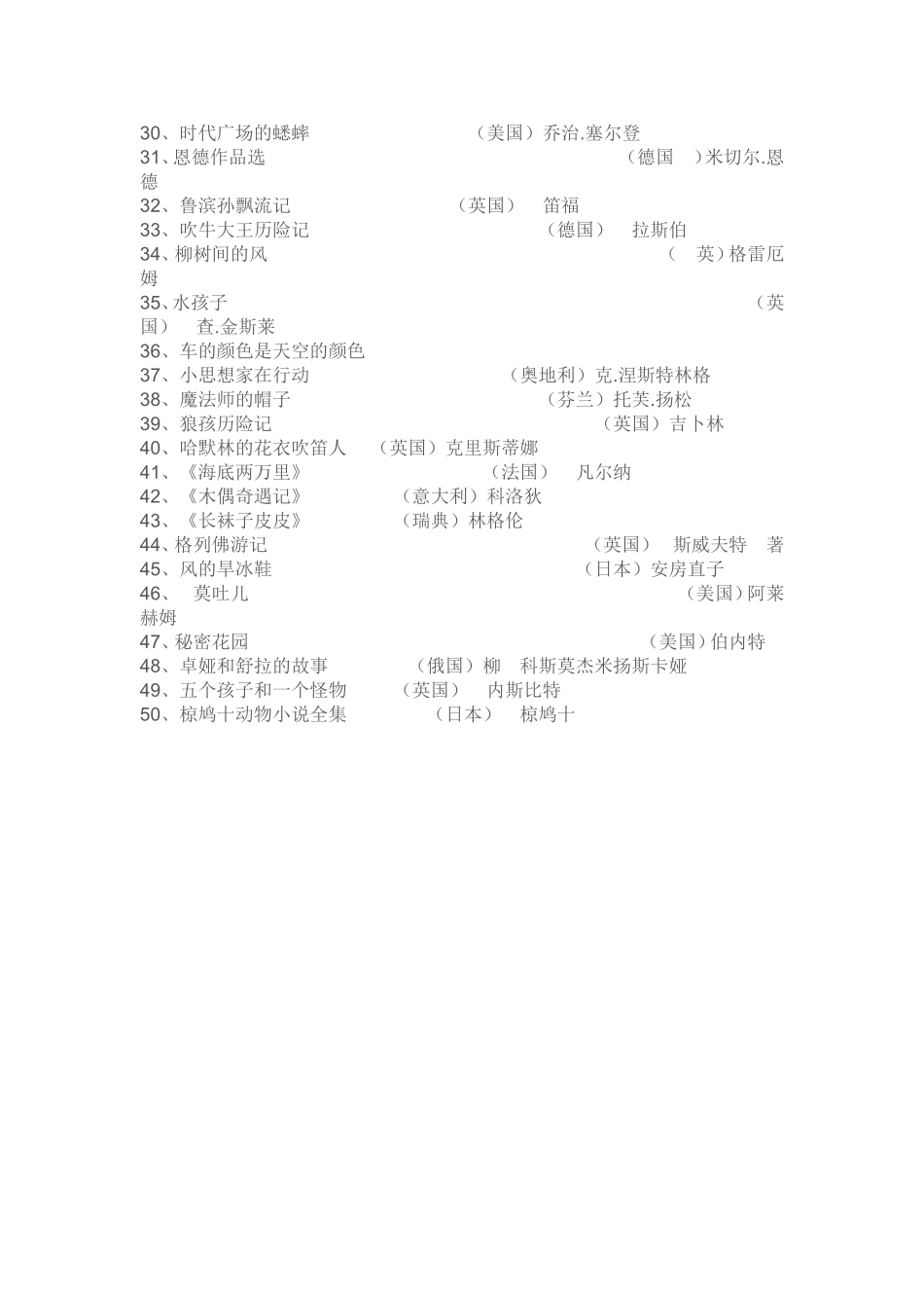 新课标推荐阅读书目_第3页