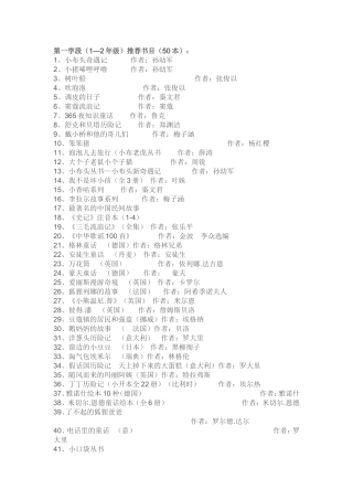 新课标推荐阅读书目