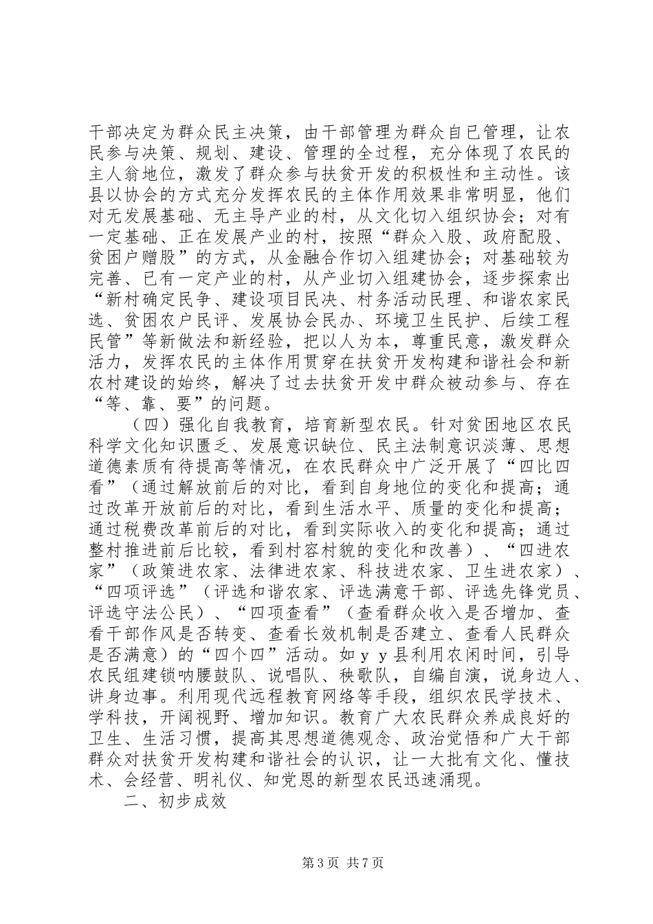 关于贫困地区扶贫开发构建和谐社会试点的调研报告_第3页