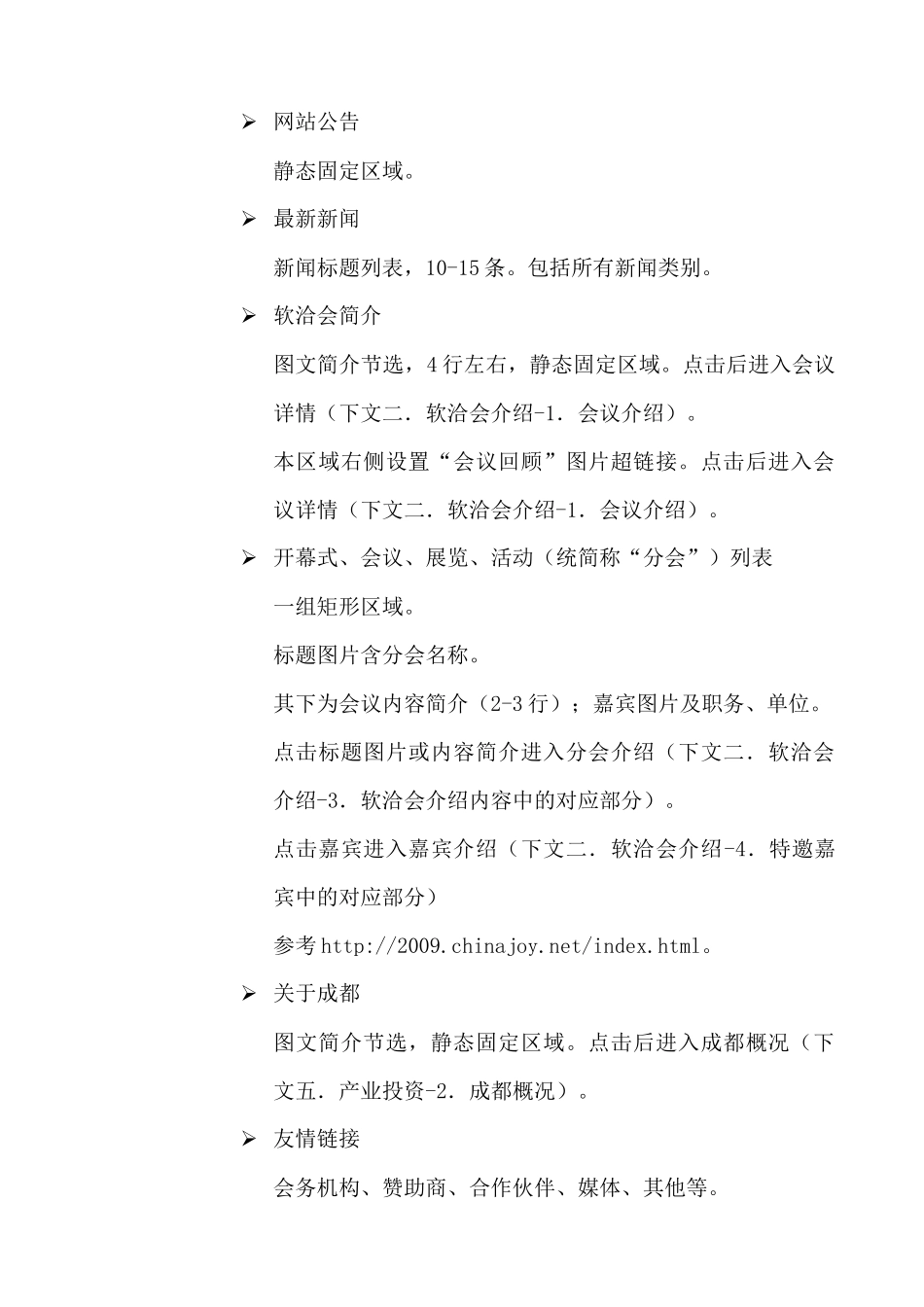 第八届软洽会网站设计方案_第2页