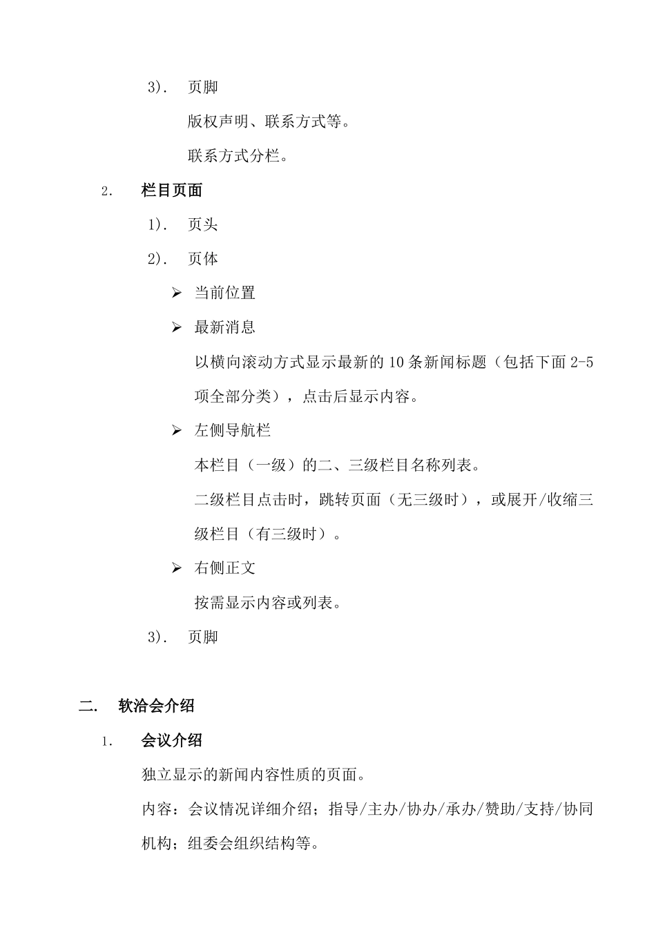 第八届软洽会网站设计方案_第3页