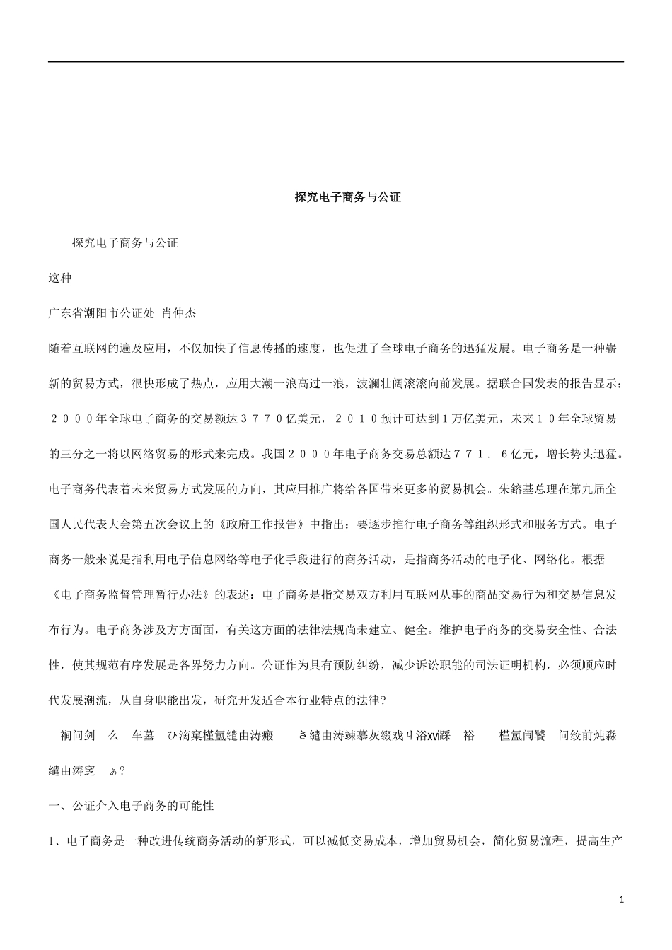 公证探究电子商务与_第1页