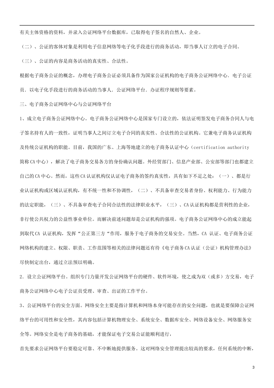 公证探究电子商务与_第3页