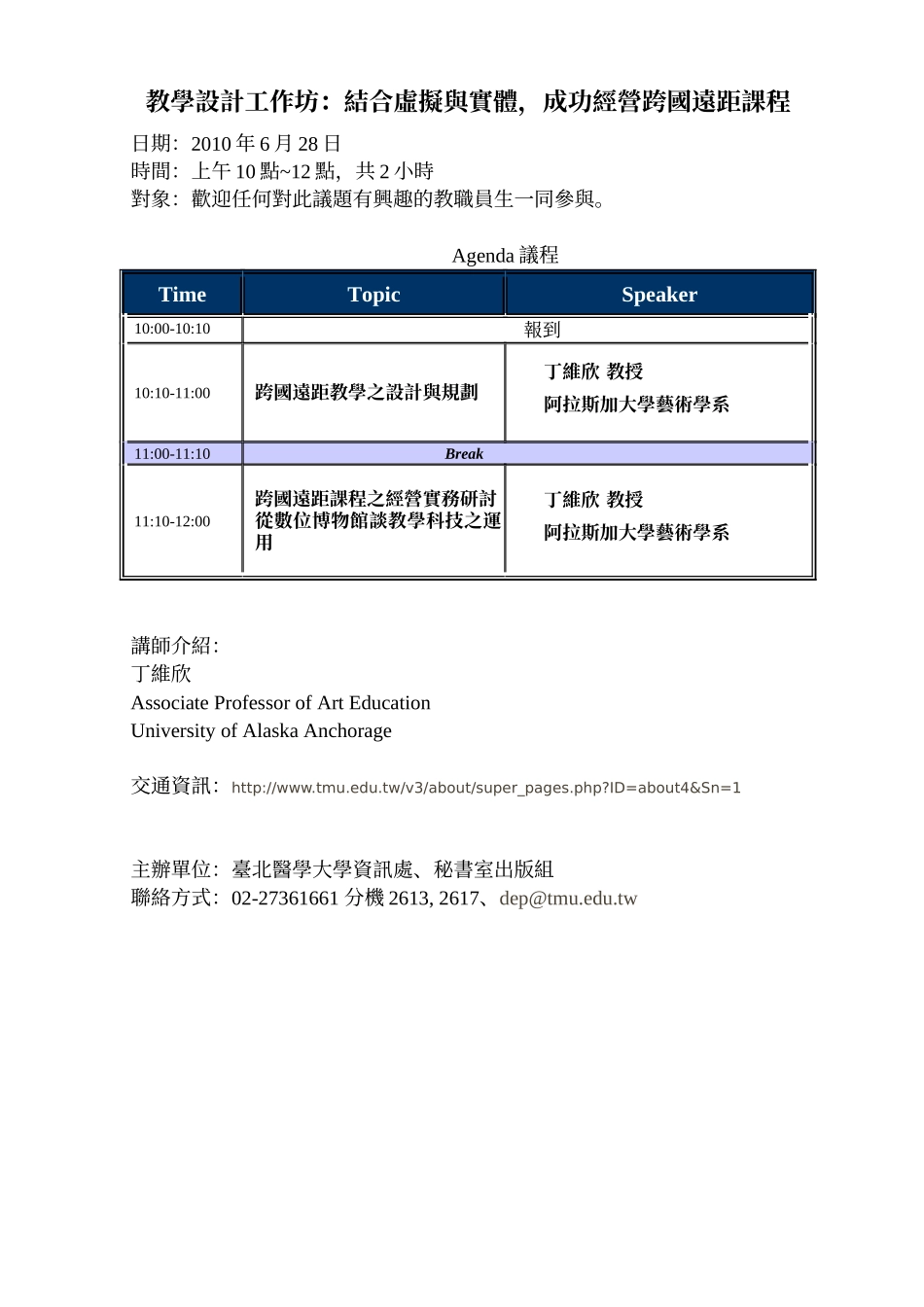 教学设计工作坊结合虚拟与实体_第1页