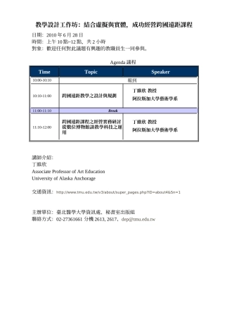 教学设计工作坊结合虚拟与实体