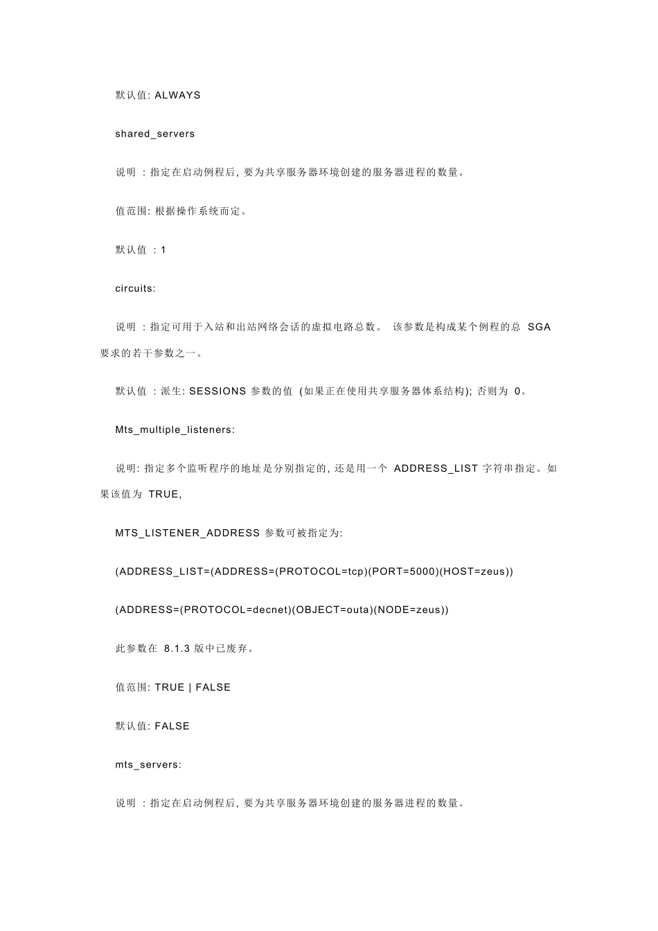 Oracle9i初始化参数中文说明_第2页