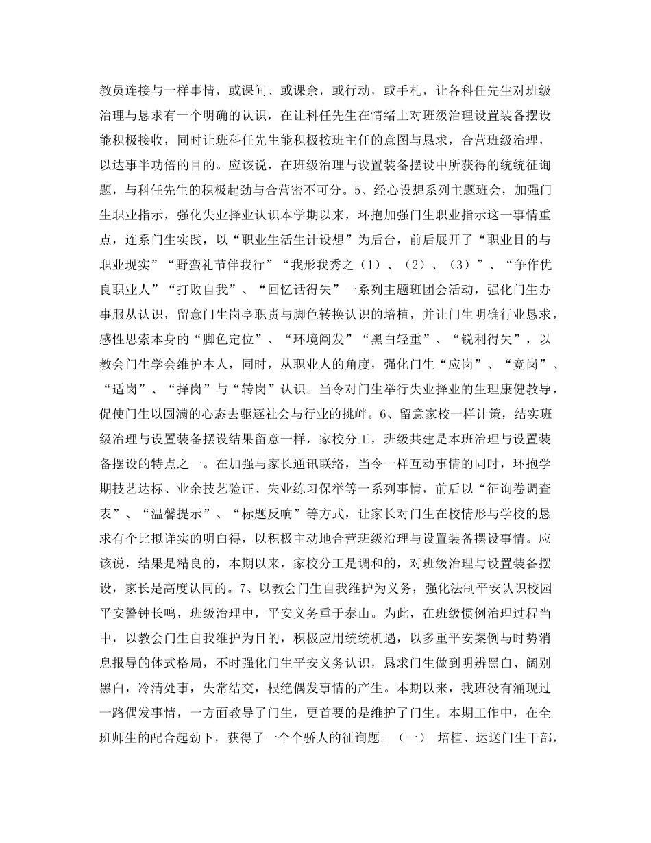 2021年度班主任工作参考总结优秀范文班主任工作_第2页