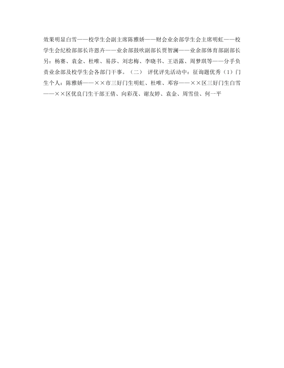 2021年度班主任工作参考总结优秀范文班主任工作_第3页