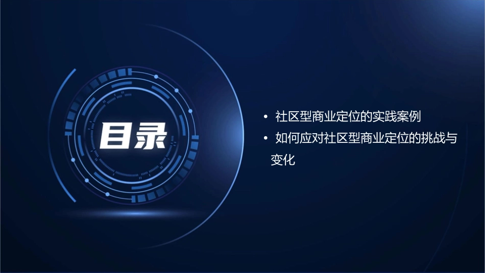 社区型商业定位思路课件_第3页