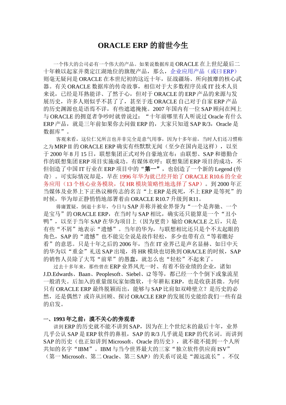 ORACLE ERP 的前世今生_第1页