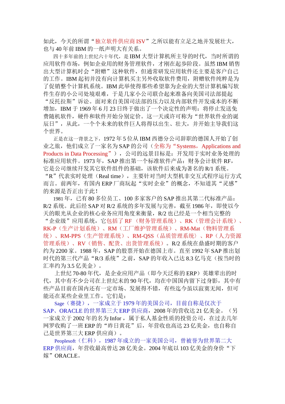 ORACLE ERP 的前世今生_第2页