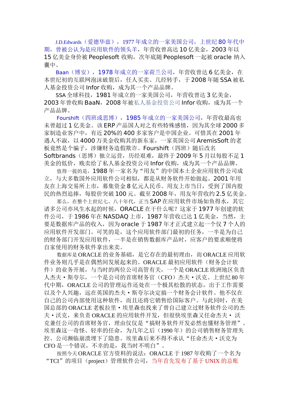 ORACLE ERP 的前世今生_第3页