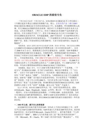 ORACLE ERP 的前世今生