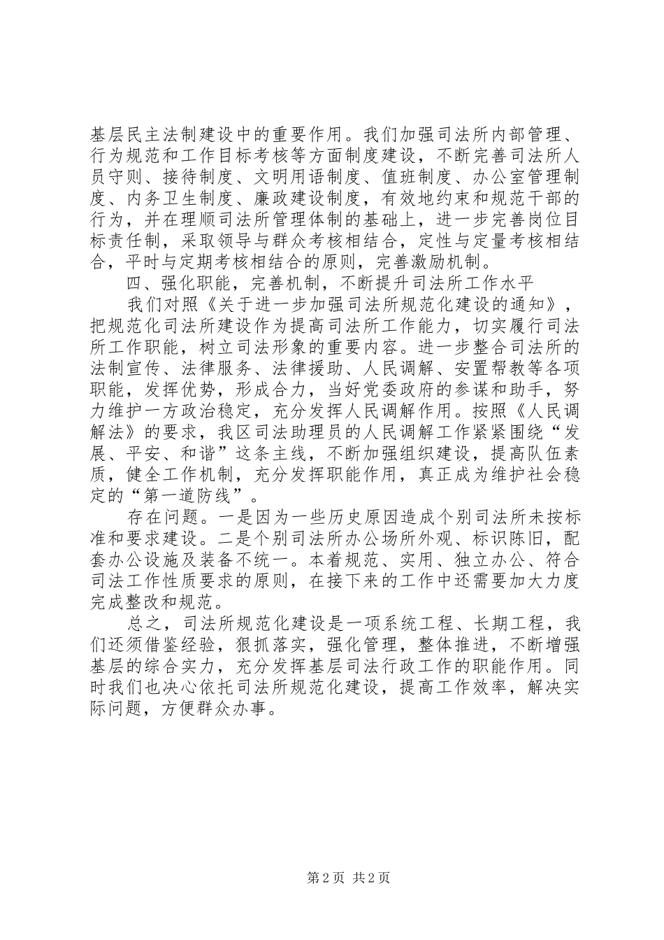 关于财务风险的自查报告_第2页