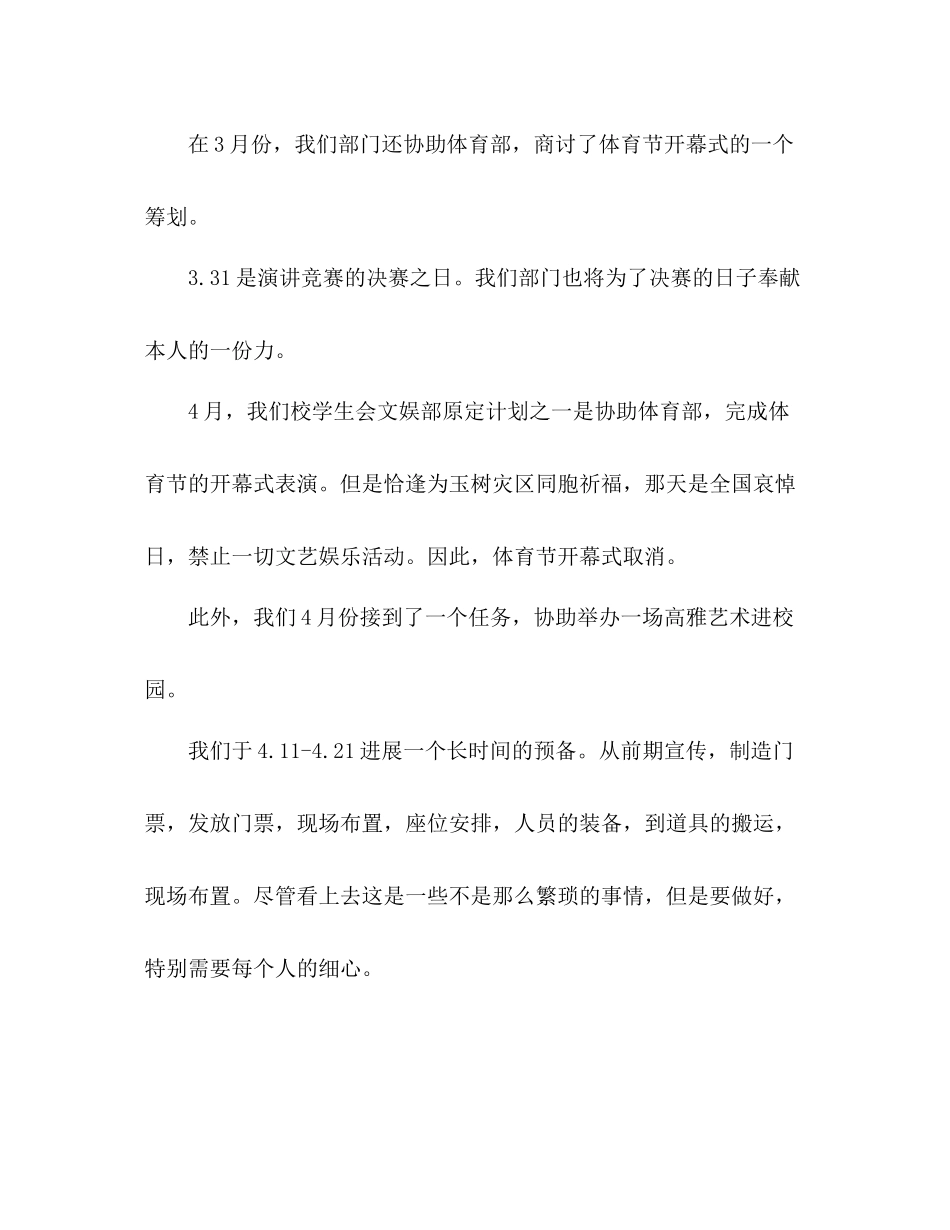 2021年学生会文娱部学期工作参考总结_第2页