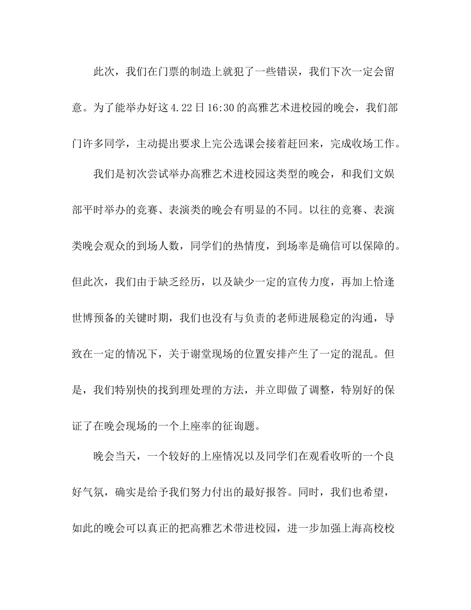 2021年学生会文娱部学期工作参考总结_第3页