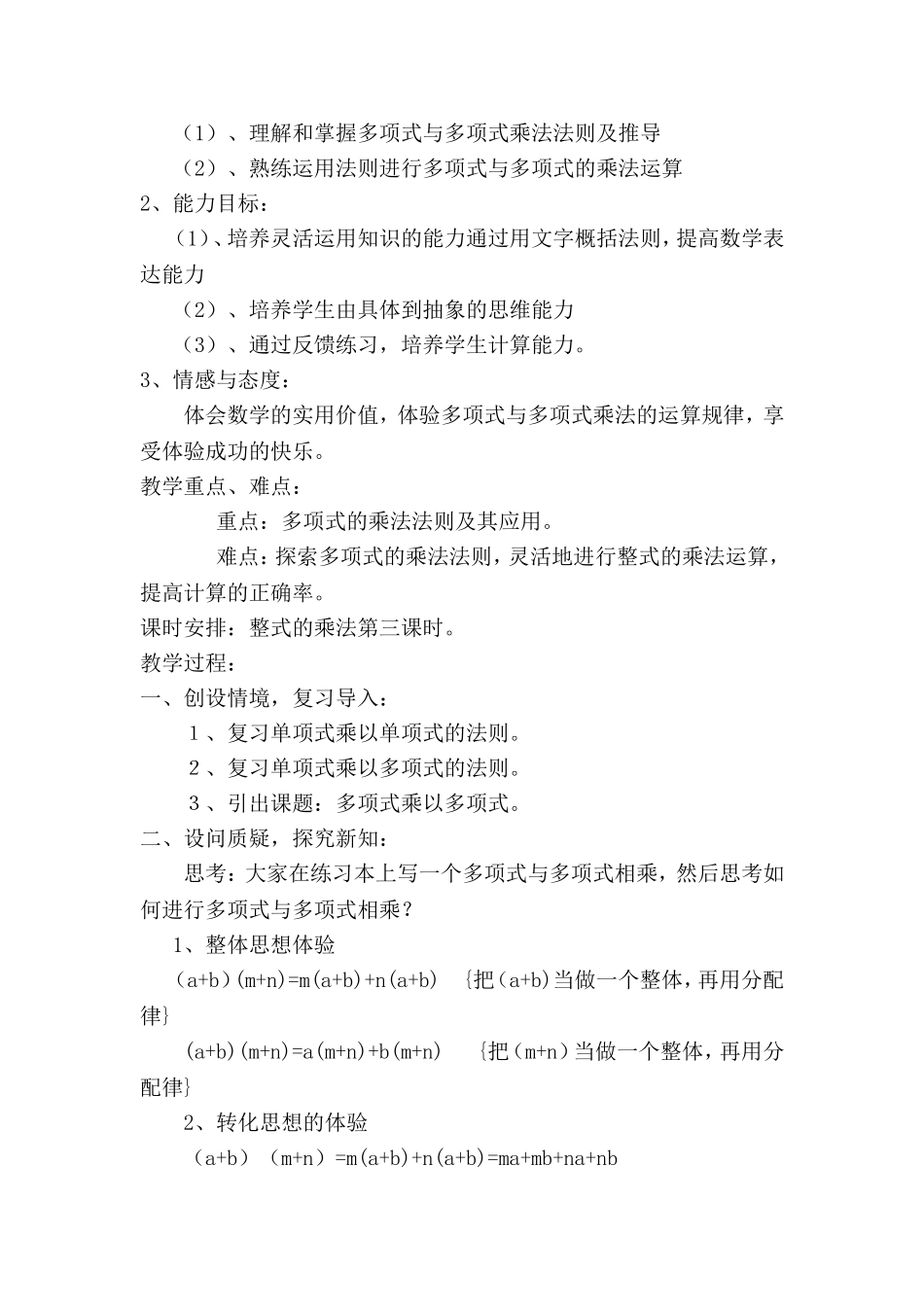 整式乘法（3）教学设计_第2页