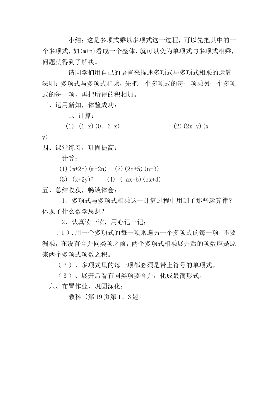 整式乘法（3）教学设计_第3页