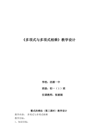 整式乘法（3）教学设计