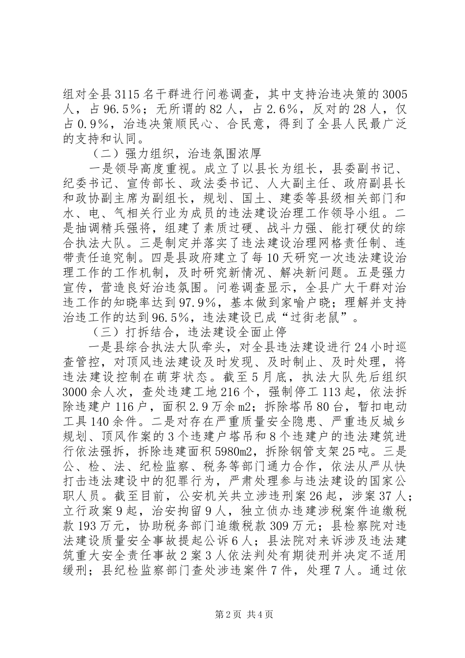 关于调研违法建设治理工作情况的报告_第2页