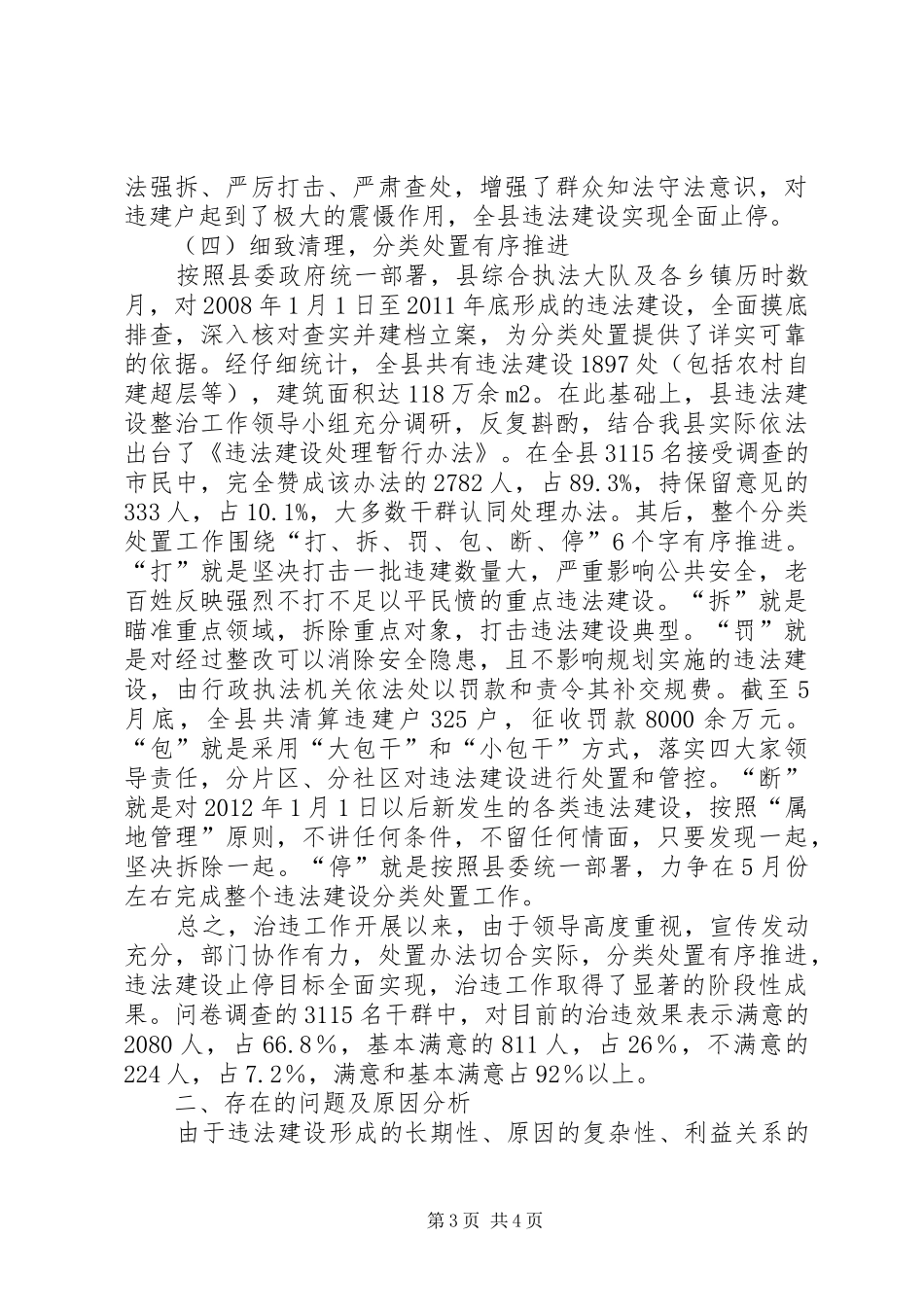 关于调研违法建设治理工作情况的报告_第3页