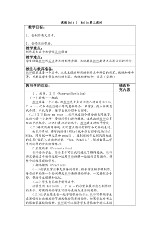 课题Unit1Hello第三课时
