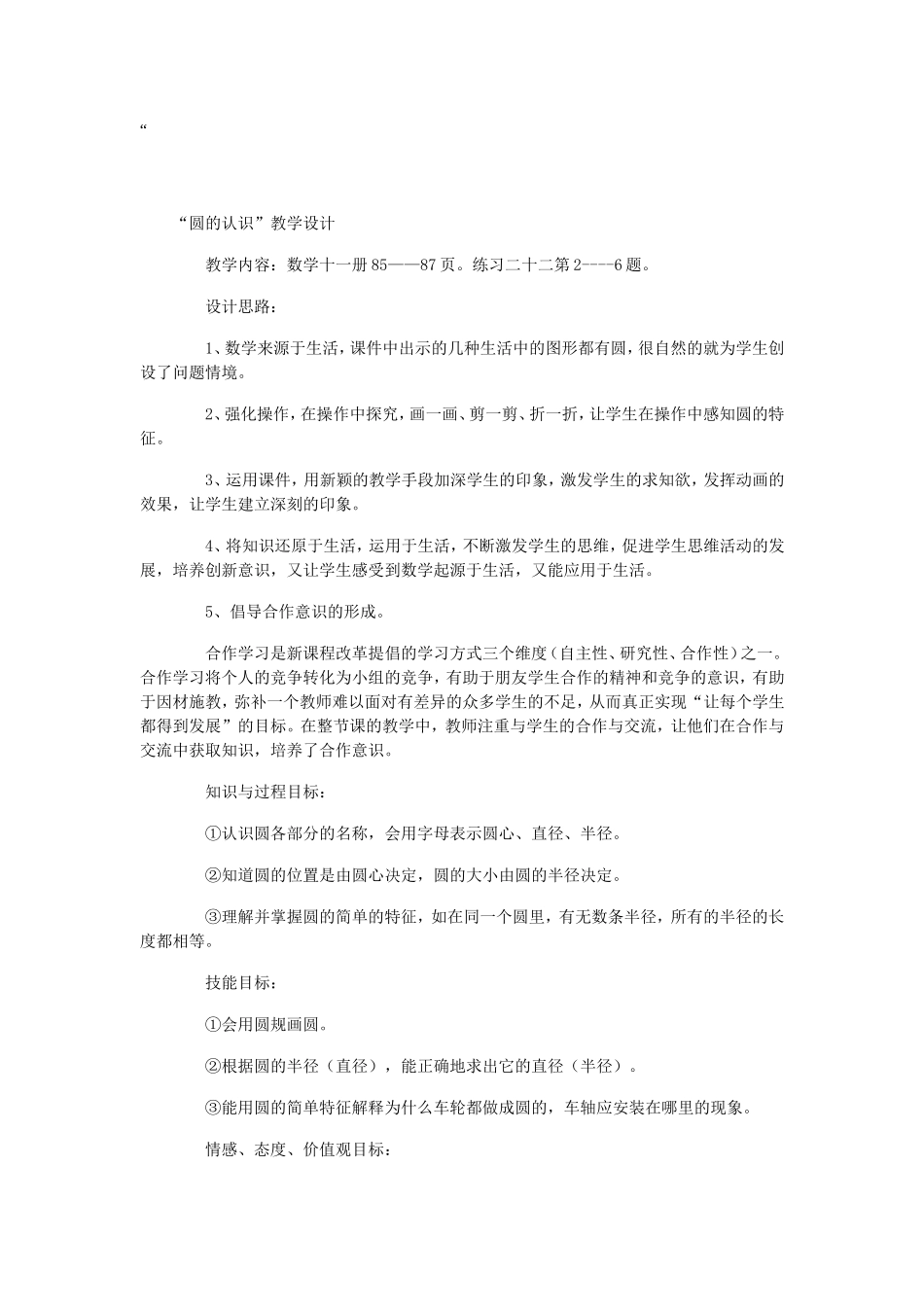 圆的认识案例_第1页