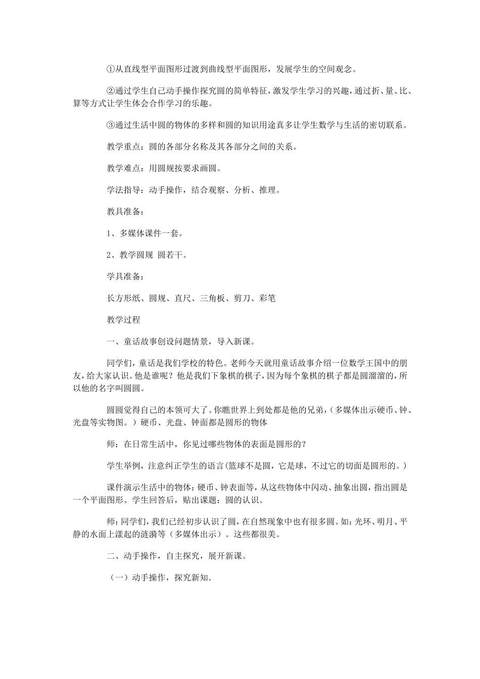 圆的认识案例_第2页