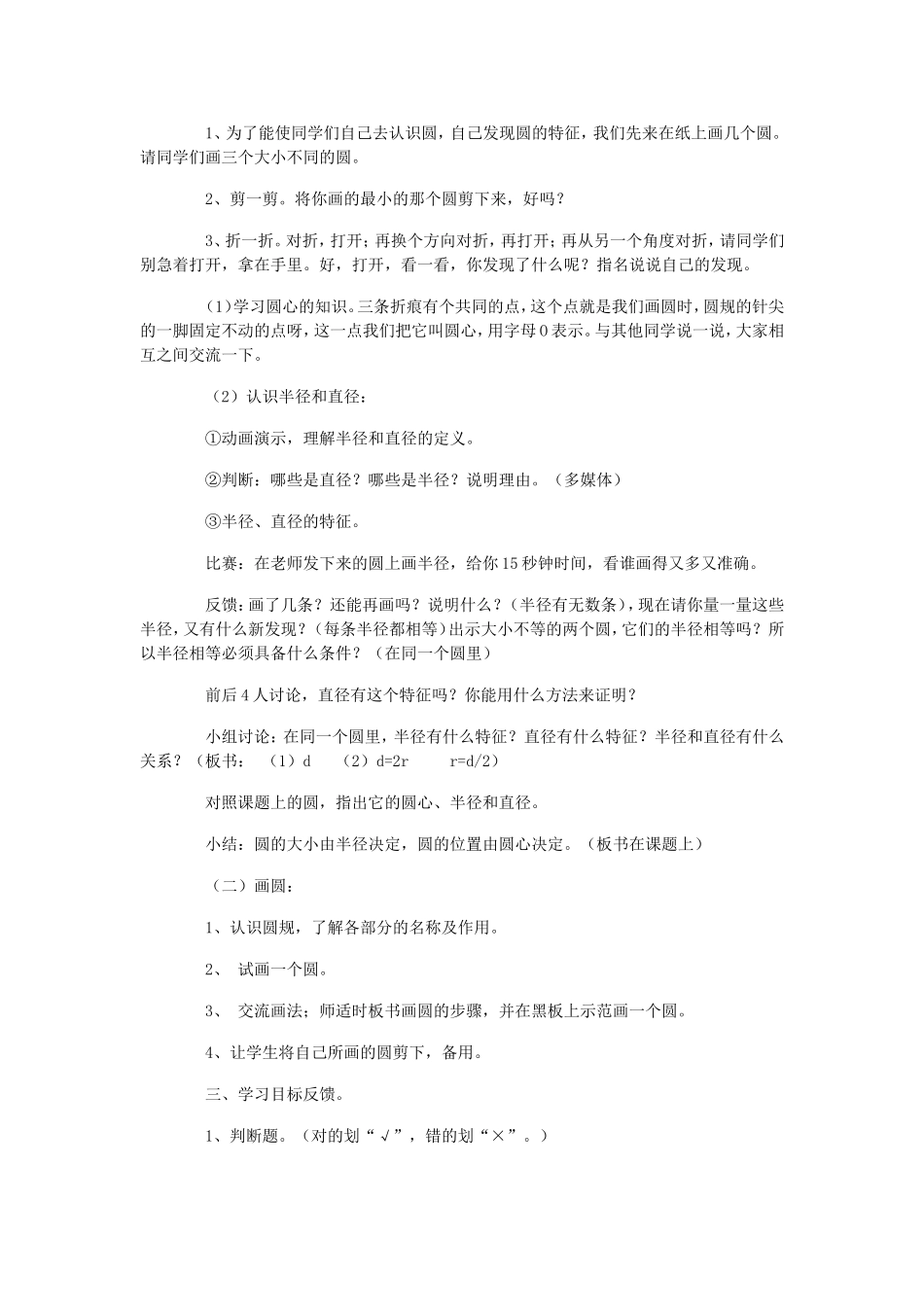 圆的认识案例_第3页