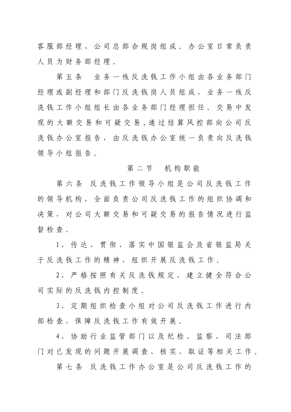 新反洗钱内控制度0909_第2页