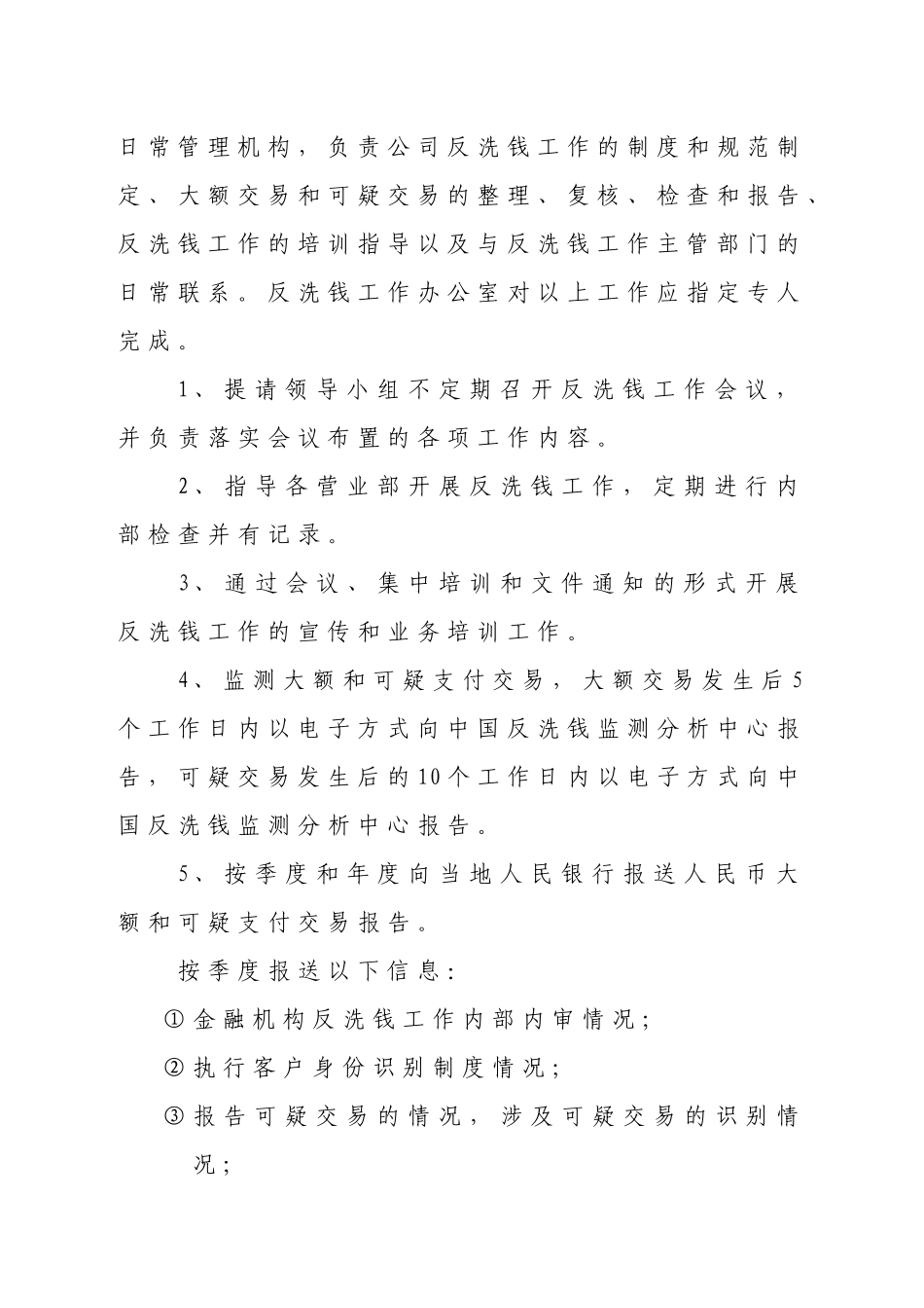 新反洗钱内控制度0909_第3页