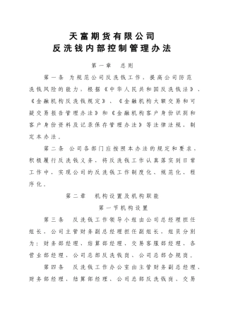 新反洗钱内控制度0909