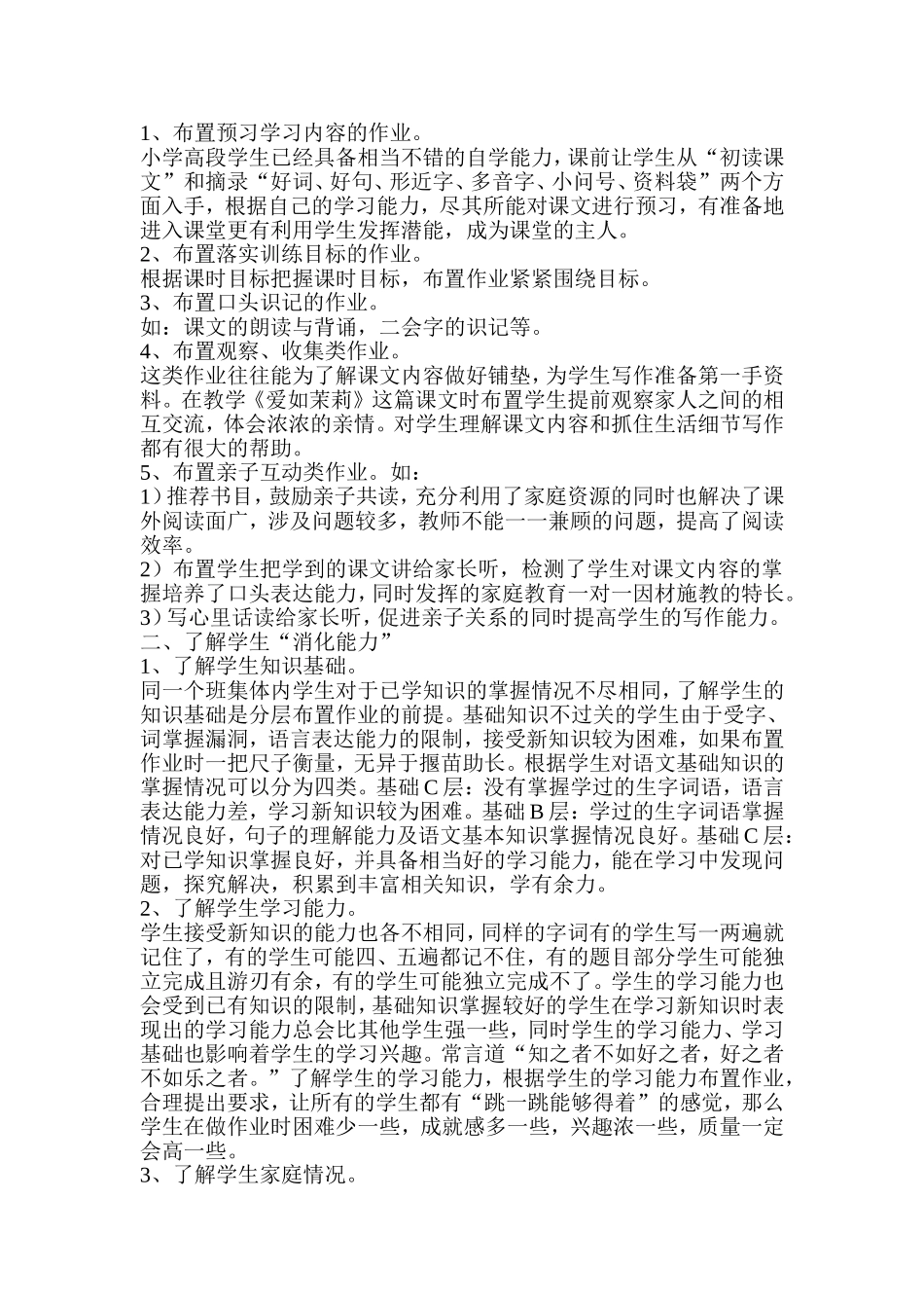 姜荣分层作业设计_第1页