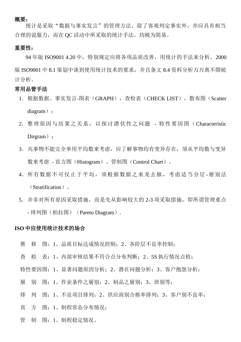 新品质管理七大手法_第1页