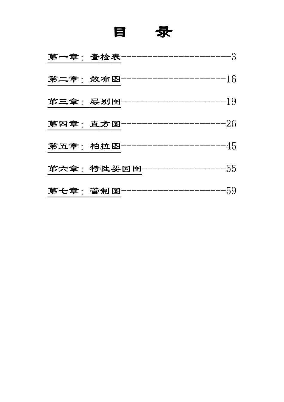 新品质管理七大手法_第3页