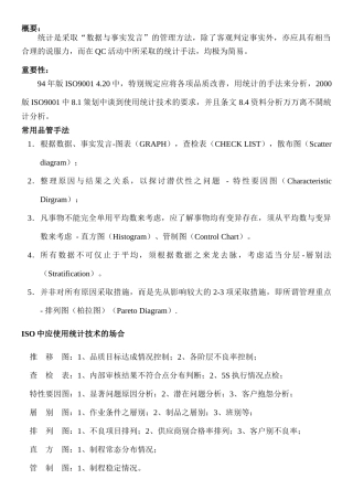 新品质管理七大手法