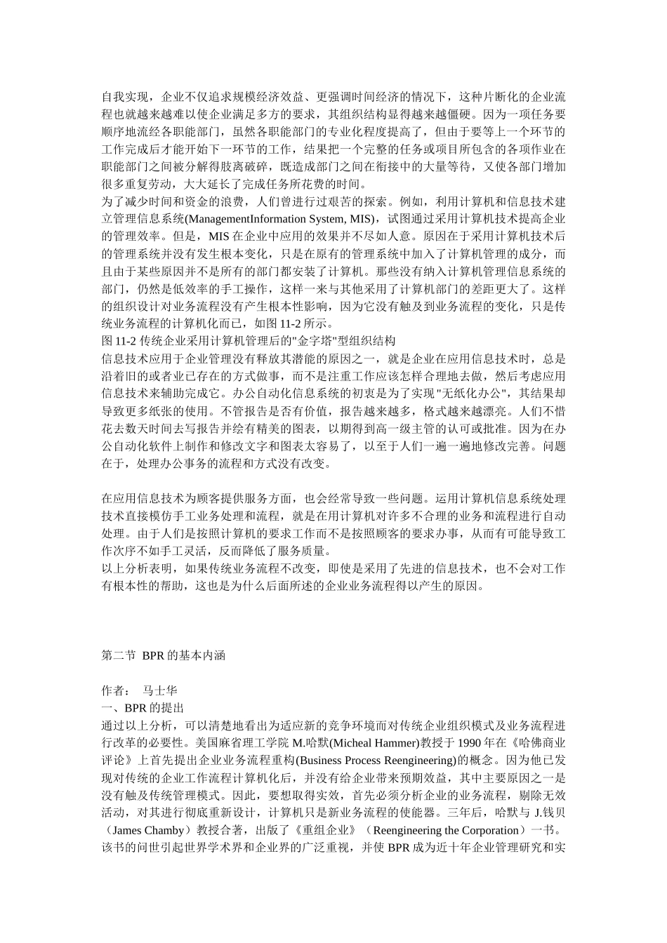 供应链管理3_第2页