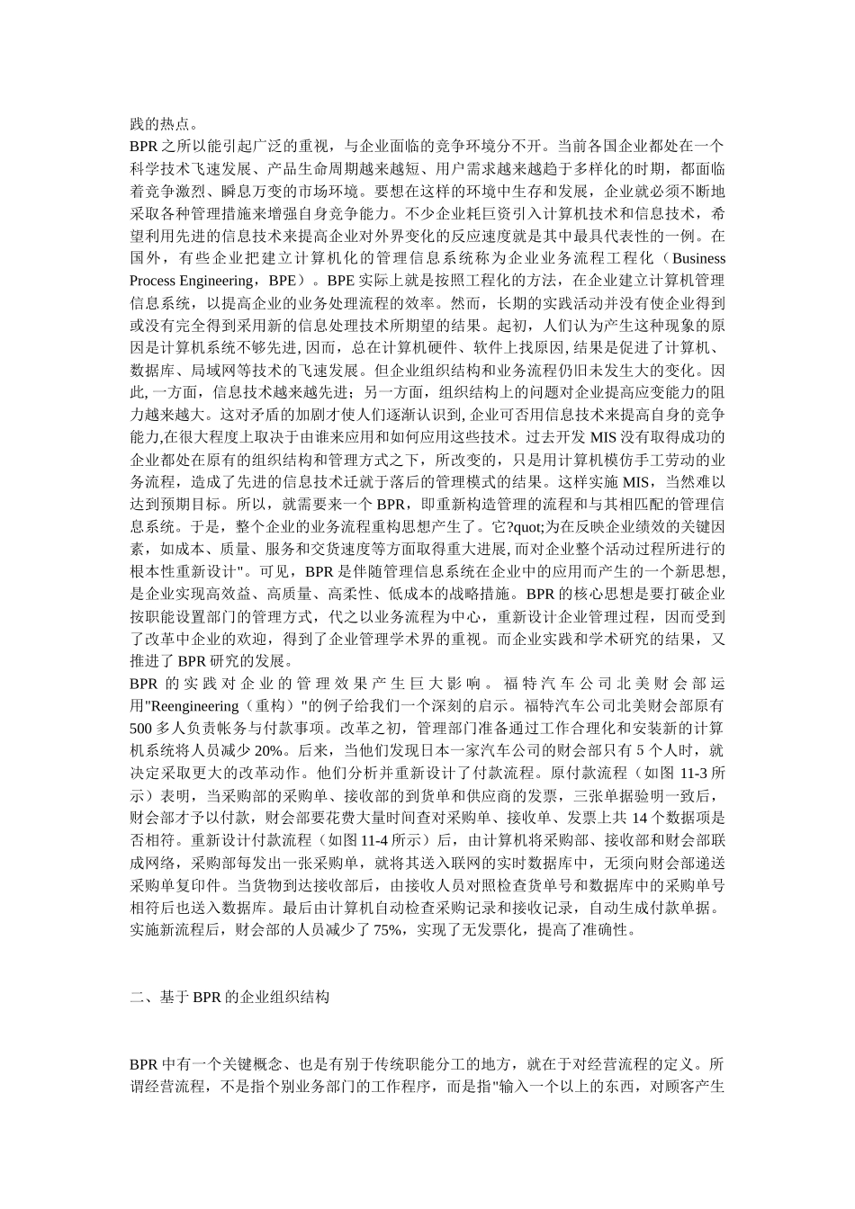 供应链管理3_第3页