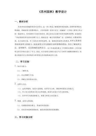 苏州园林教学设计教学设计