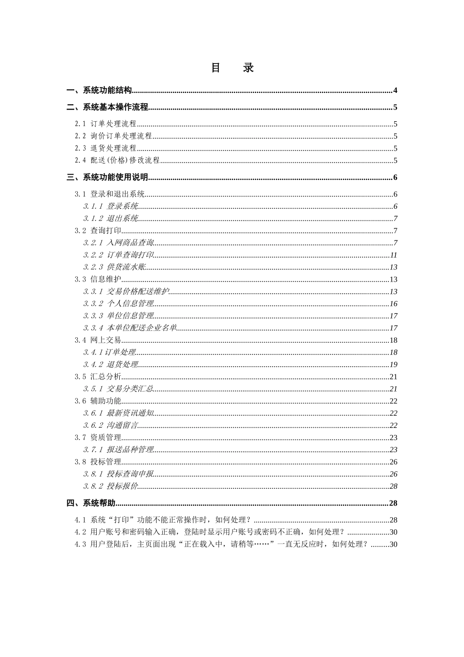 卖方操作使用手册-海南卫虹医药电子商务交易系统_第2页