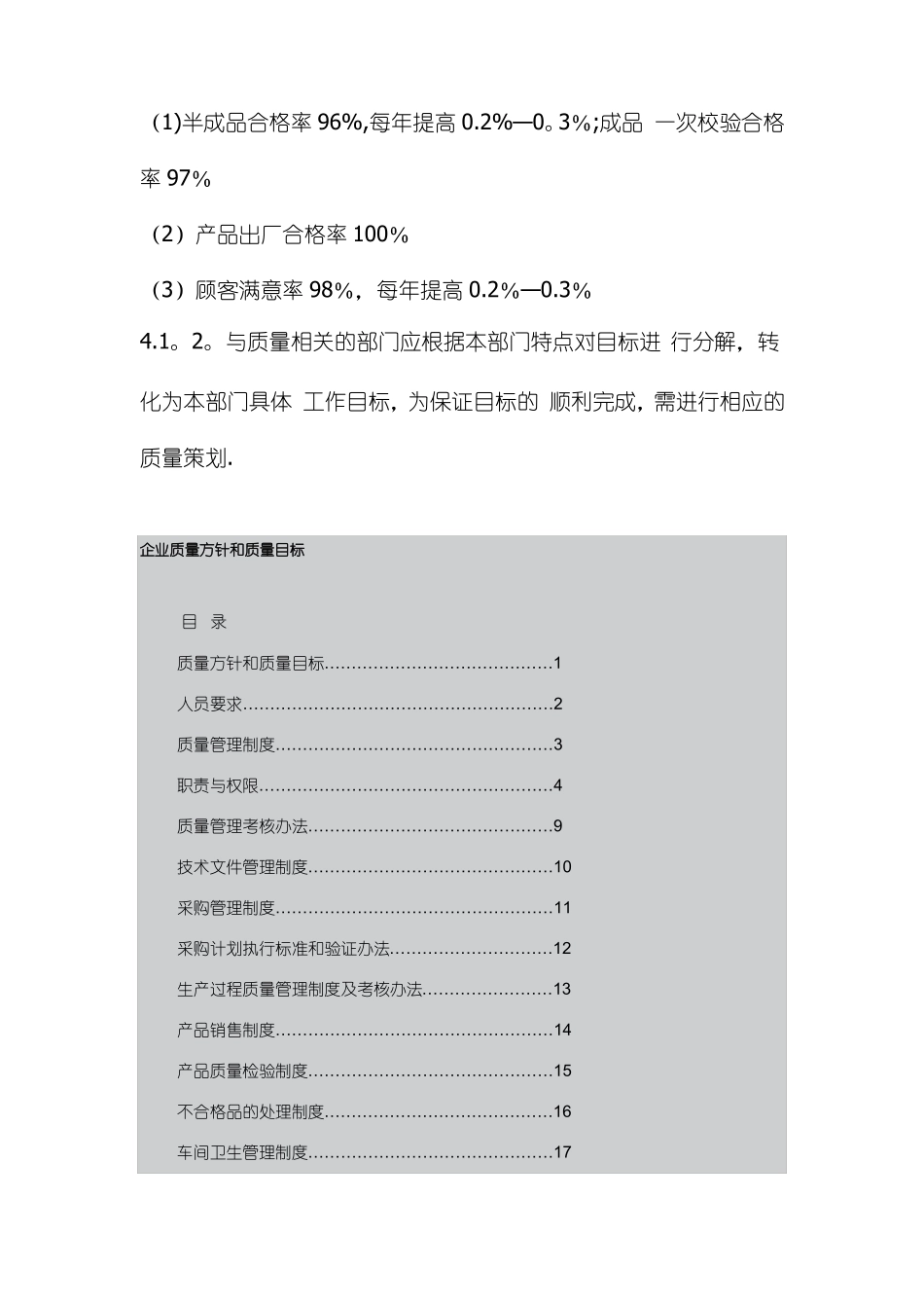 公司质量方针和质量目标_第2页