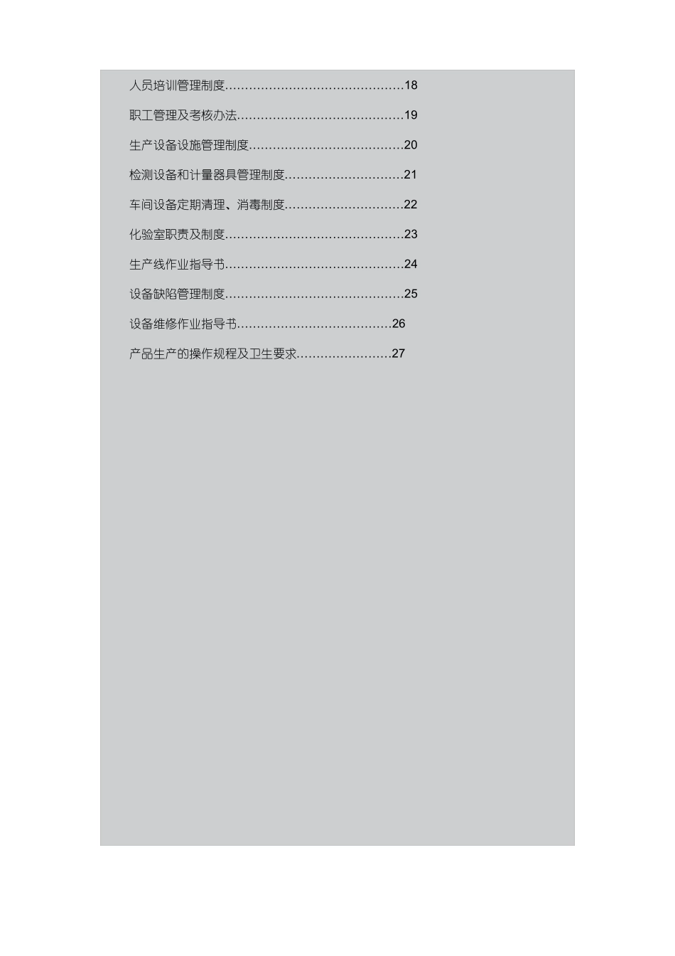 公司质量方针和质量目标_第3页
