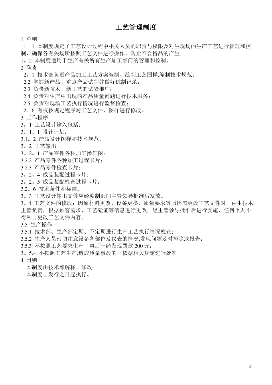 公司技术管理制度----_第3页