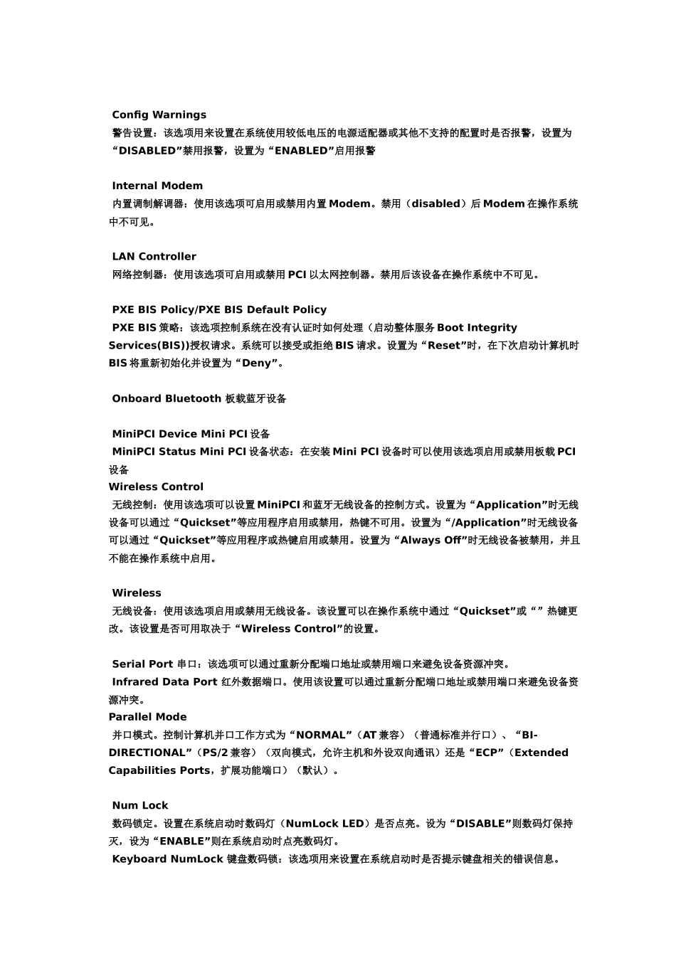 BIOS中E文对照表_第2页