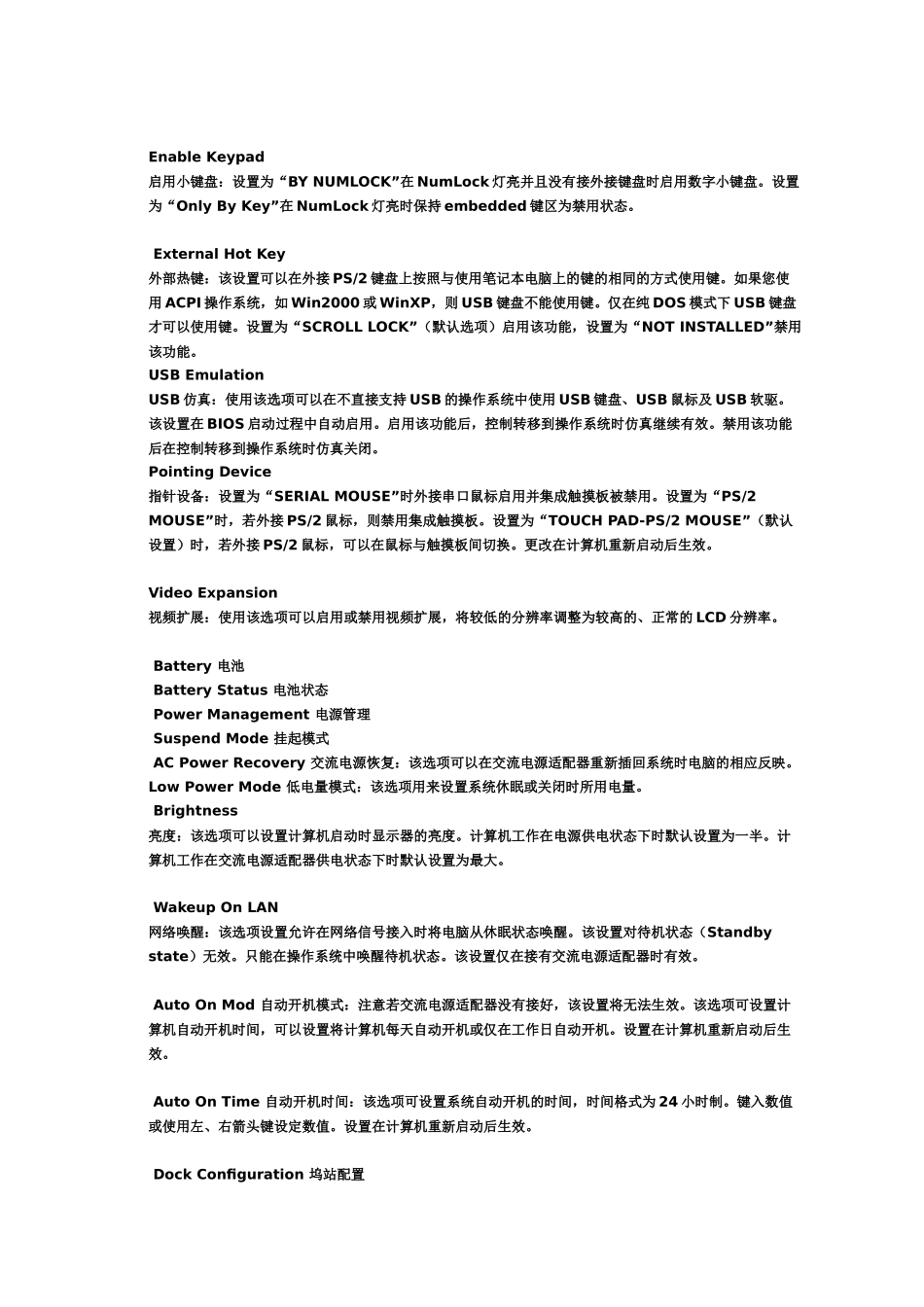 BIOS中E文对照表_第3页